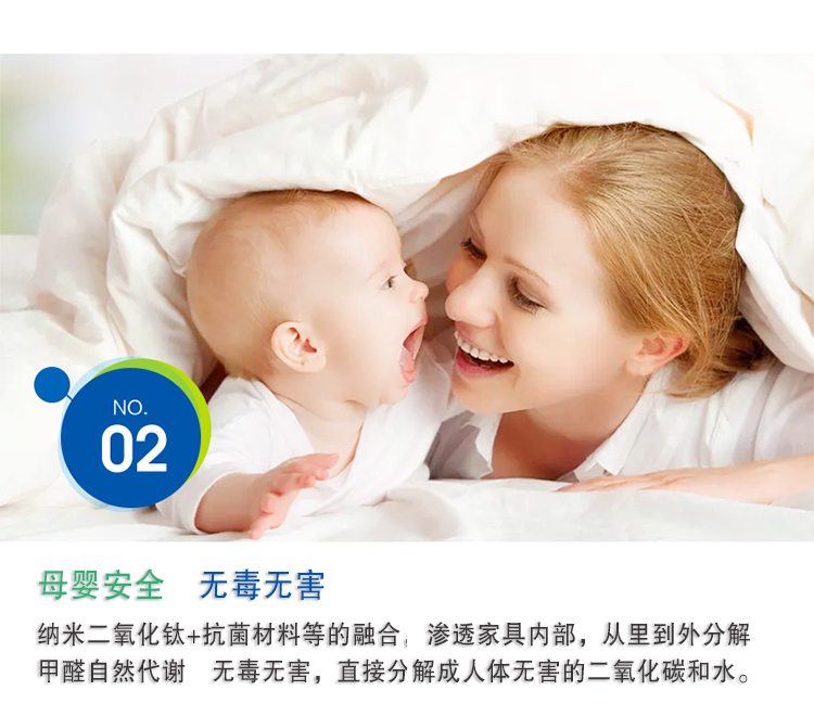 全新納米級光觸媒 安全環(huán)保 給新家大自然版氣息 安全除味 無毒無害 效果持久