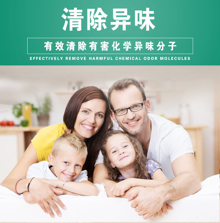 自由呼吸 是美好生活的開(kāi)始 第三代格瑞樂(lè)綠快光催化植物生物觸媒 母嬰安全級(jí)，專(zhuān)注于室內(nèi)空氣污染治理 除醛除味 綜合治理倡導(dǎo)者 踐行者 一站式服務(wù)除甲醛 嚴(yán)謹(jǐn)?shù)膽B(tài)度 可靠的技術(shù) 自然的理念 貼心的服務(wù) 安全品質(zhì) 值得信賴(lài) 甲醛的三大危害 危害一：長(zhǎng)痘、失眠多夢(mèng)、頭暈、精神不振 危害二：咳嗽/呼吸道難受/哮喘/致癌 危害三：老人小孩抵抗力變差 健康才是真正的快樂(lè)