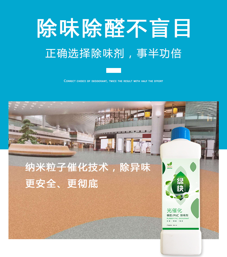 適用范圍專業(yè)治理享受健康,橡膠跑道,車內橡膠地膠,室內橡膠場地,各種橡膠材料,PVC墻紙,PVC地板,PVC管材,各種PVC制品塑料制品PP(聚丙烯)PE（聚乙烯）ABS（塑料）PS（聚苯乙烯 ）