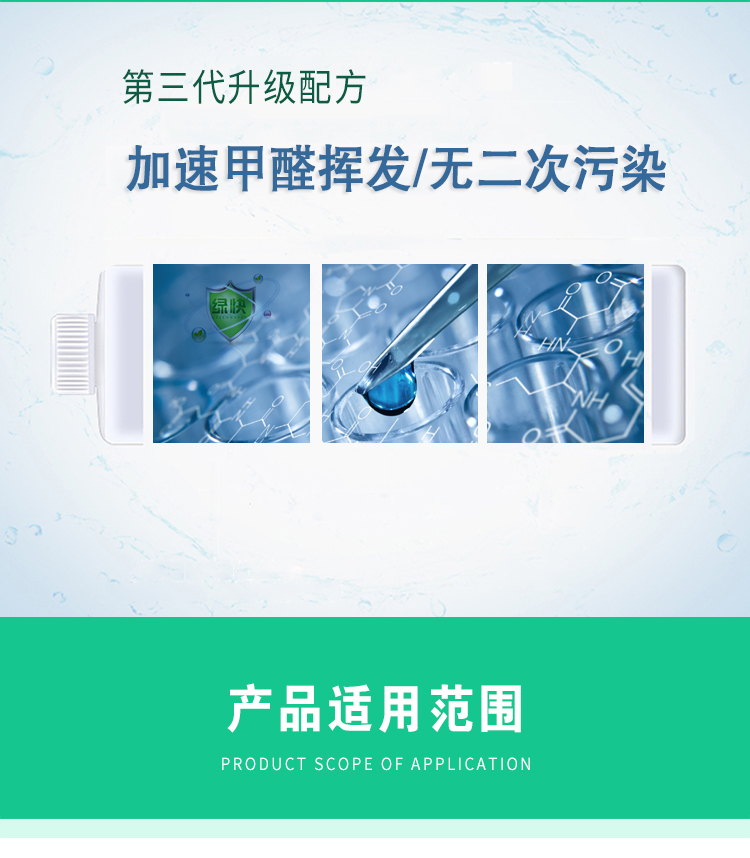 綠快光催化光觸媒全效熏蒸液 高溫熏蒸 催化滲透 適用于汽車、地毯、家具、軟包專用 根源凈化 無毒無害 母嬰安全 效果持久 光觸媒全效熏蒸液 全新升級 商品優(yōu)勢