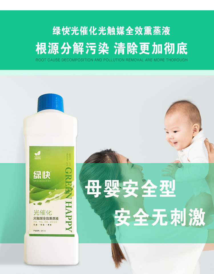 采用無毒無害殺菌除味配方 純天然中草藥植物為原料，可凈化空氣、殺菌、消毒、清除污染等，經(jīng)高科技工藝萃取提純研制而成。通過高溫熏蒸霧化后能與裝修污染等有害化學異味迅速反應，改變原有裝修污染異味分子結構，使之變成無毒、無味分子