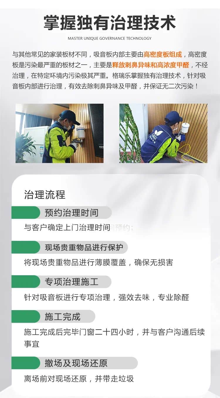 掌握獨有治理技術,治理流程,預約治理時間,現(xiàn)場貴重物品進行保護,專項治理施工,施工完成,撤場及現(xiàn)場還原