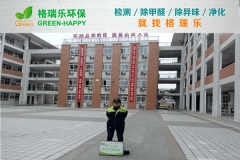 <b>格瑞樂環(huán)保：武漢第三寄宿中學(xué)室內(nèi)空氣質(zhì)量檢測(cè)，保障</b>