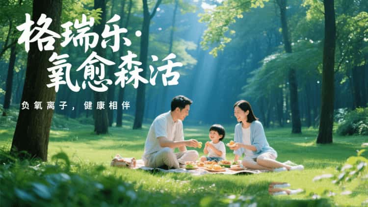 與“綠”共舞：以專業(yè)守護(hù)呼吸，讓健康常駐家園  